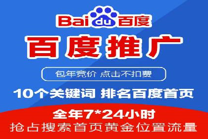 百度竞价代运营案例分享：如何让广告费花得更值
